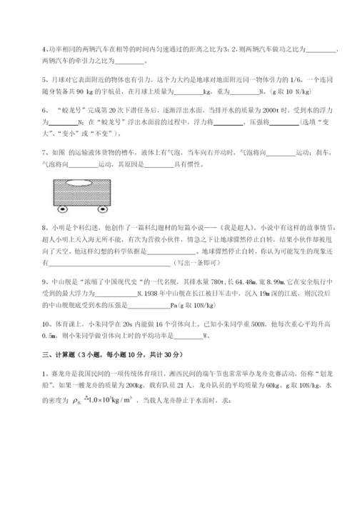 强化训练四川广安友谊中学物理八年级下册期末考试达标测试A卷（解析版）.docx