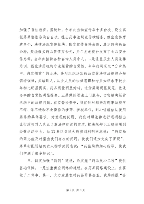 二○○四年实施“药品放心工程”工作总结.docx