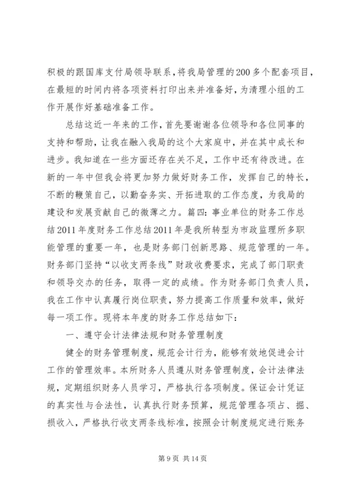事业单位办公室工作总结.docx
