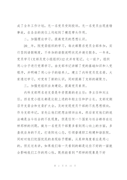 新任副护士长述职报告范文.docx