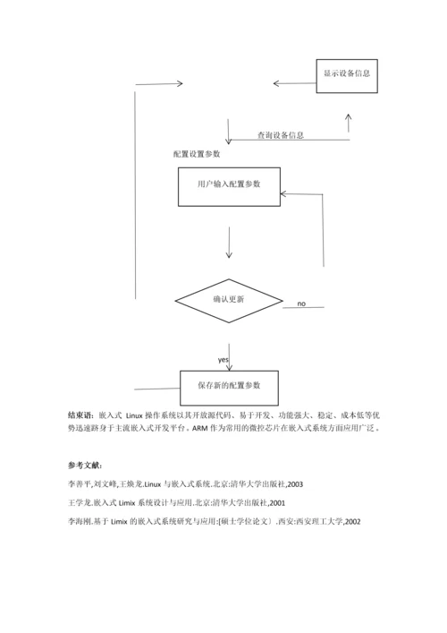 嵌入式系统——基于ARM的楼宇对讲系统设计.docx