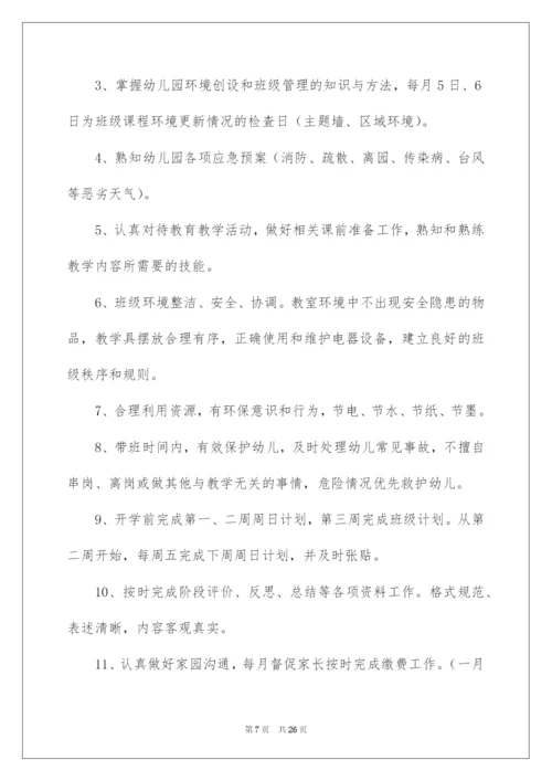 2022幼儿园教师考核制度.docx