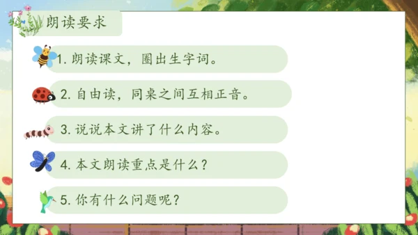 【核心素养】部编版语文二年级下册-11. 我是一只小虫子 第1课时（课件）
