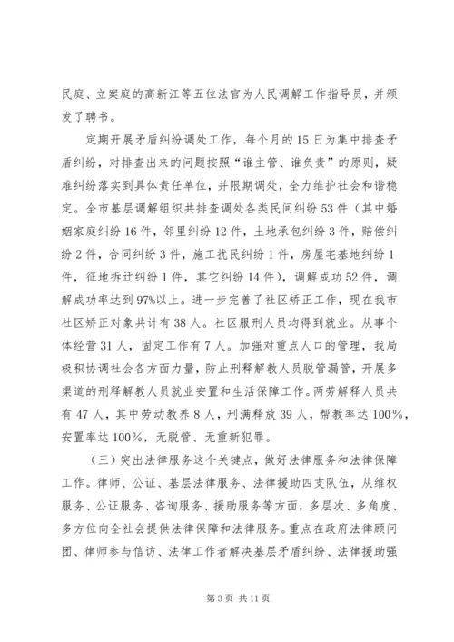 司法局局长在司法行政工作会议上的报告.docx