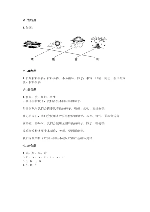 教科版二年级上册科学期末考试试卷最新.docx