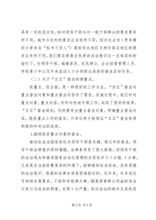 关于“五五”普法的思考 (6).docx