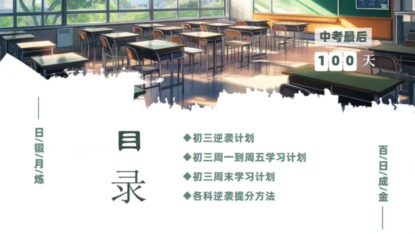 百日誓师明亮的课堂学习通用PPT模板