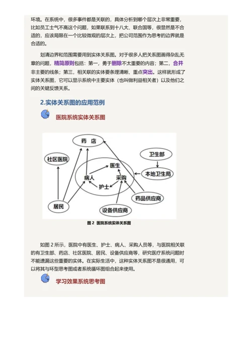 系统思考基本方法与工具.docx