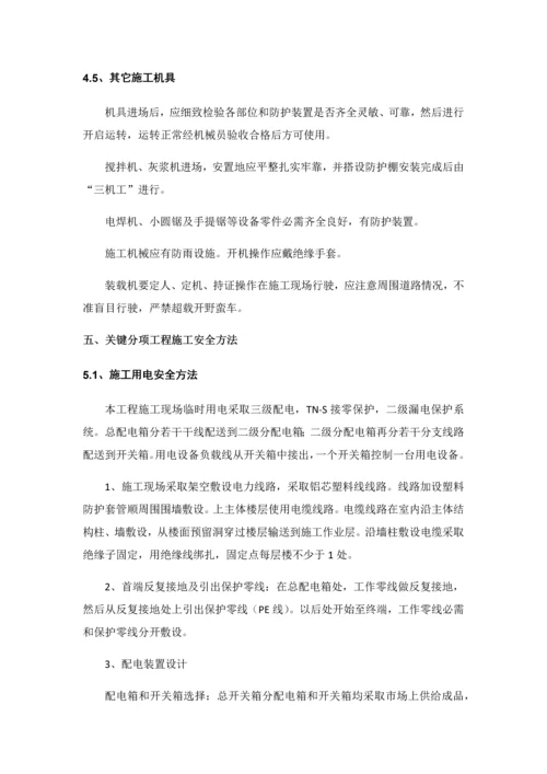 安全综合项目施工组织设计专项方案.docx