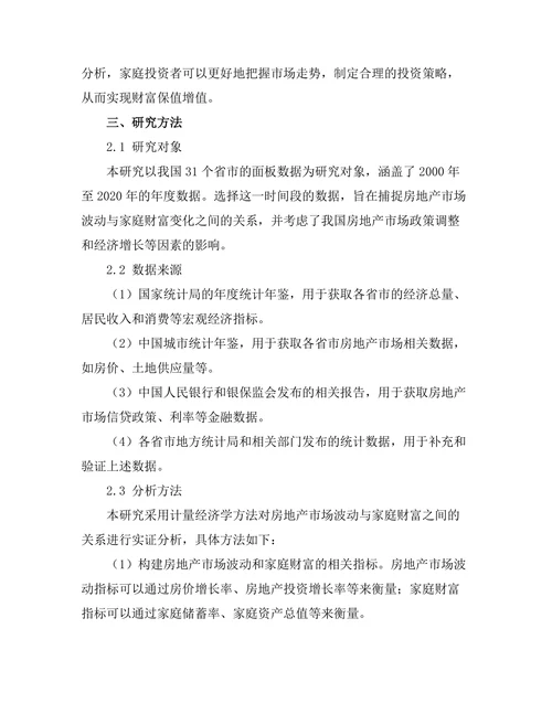房地产市场波动对家庭财富的影响