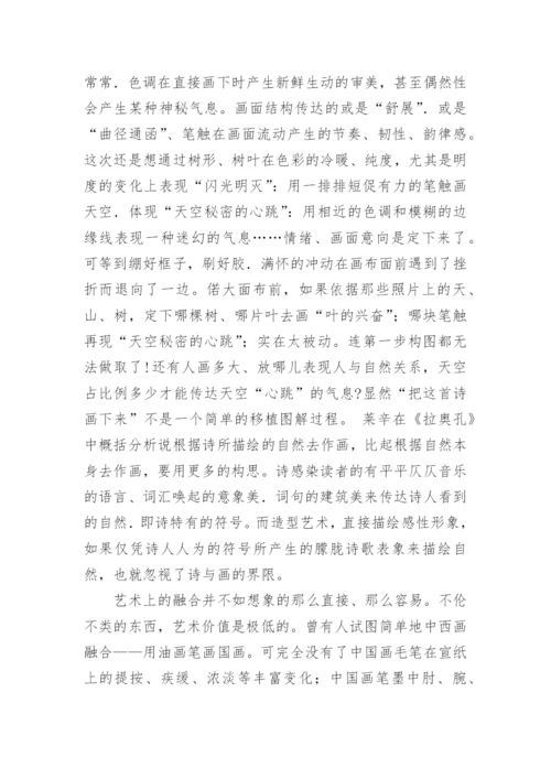 就创作论艺术观念艺术论文.docx