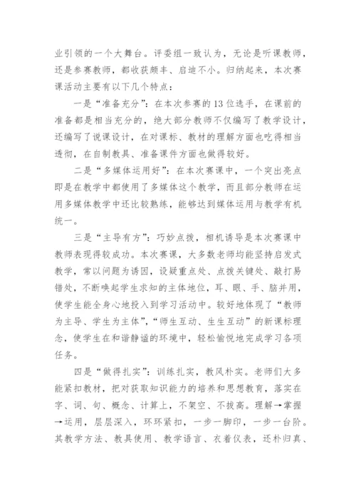青年教师说课活动总结.docx