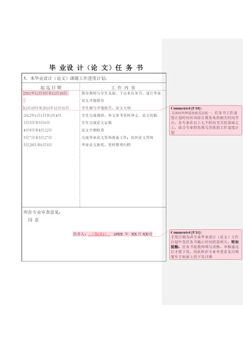 【精编】毕业论文任务书格式.docx