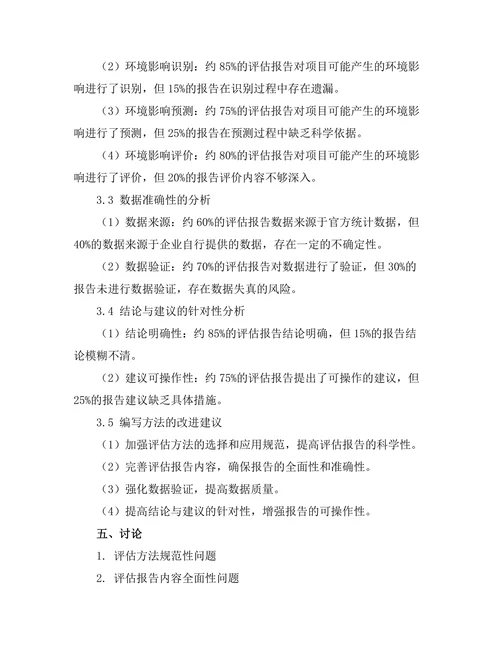 环境影响评估报告的编写方法