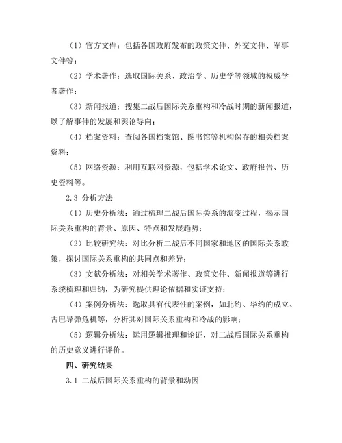 二战后国际关系的重构与冷战的开端