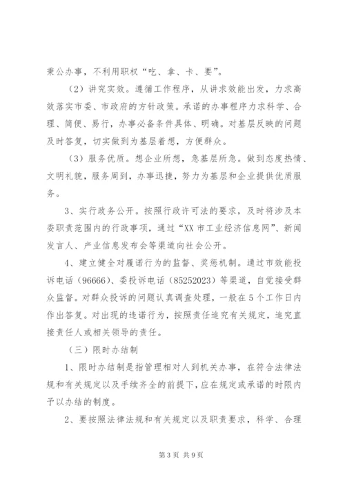 效能建设八项制度.docx