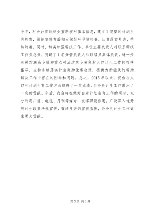 广电机关年度计划生育工作总结 (2).docx