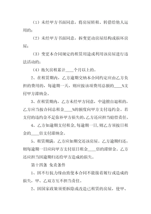 2023年房租合同范本12篇个人租房合同范本
