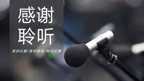 时尚演讲比赛辩论赛演讲台工作PPT模板