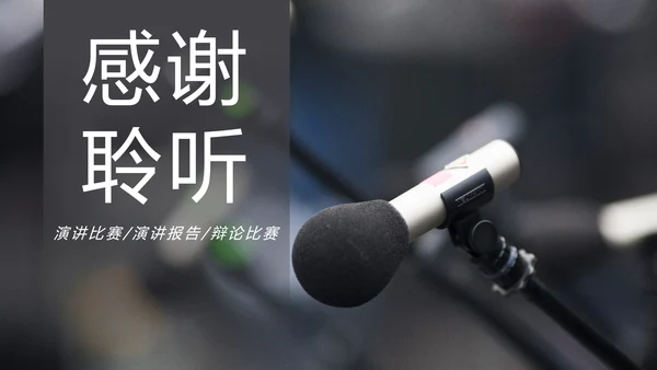 时尚演讲比赛辩论赛演讲台工作PPT模板