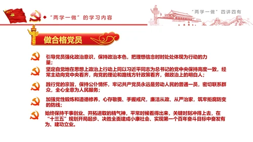 精讲解读两学一做四讲四有PPT