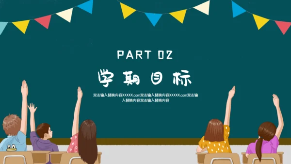 开学啦教师公开课通用PPT课件模板