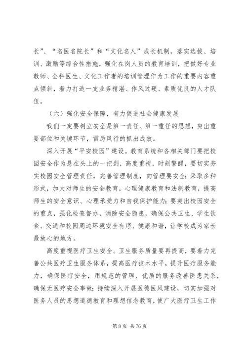 副县长在全县社会事业暨民生工作会上的讲话（摘编）_1.docx