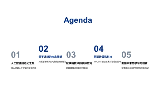 前沿科技教学课件PPT模板