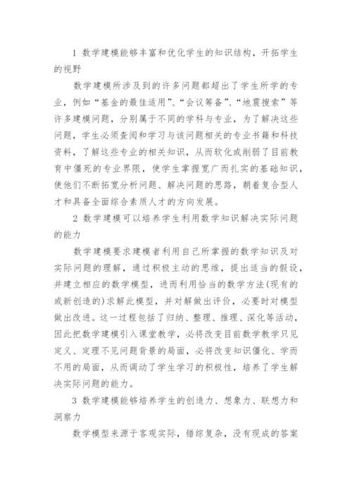 2017数学建模优秀论文d题方面的.docx