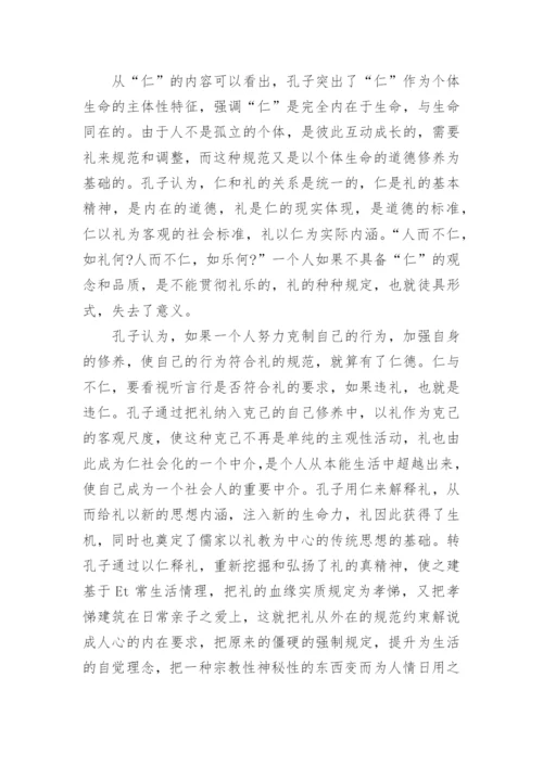 经典的哲学论文.docx