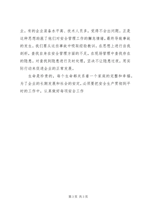 学习安全法心得体会最新精编.docx