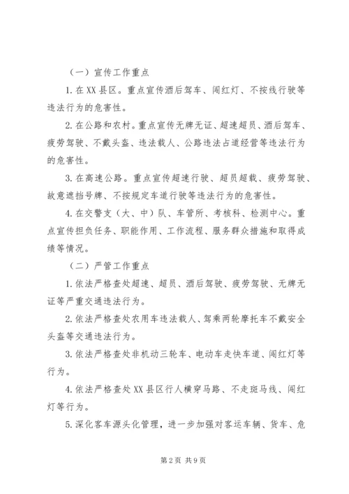 道路交通严管月指导方案.docx