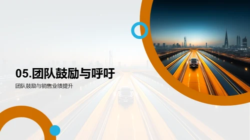 销售决胜之路