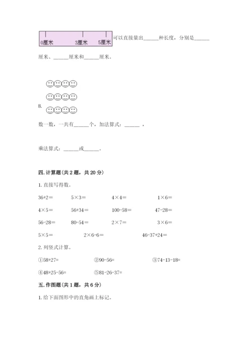 小学数学二年级上册期中测试卷（巩固）word版.docx