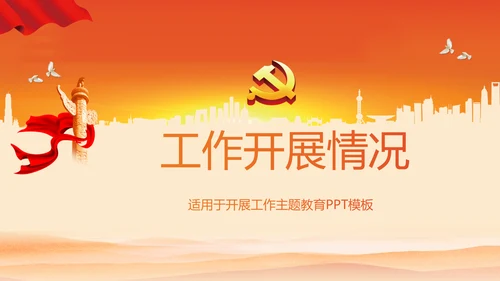工会工作总结党政通用PPT动态模板