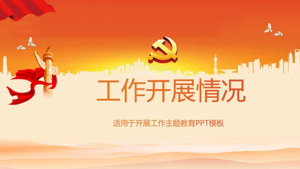 工会工作总结党政通用PPT动态模板