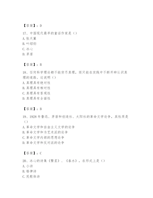 2024年国家电网招聘之文学哲学类题库含完整答案【夺冠系列】.docx