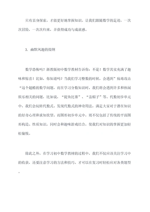 初三数学浙教版复习提纲