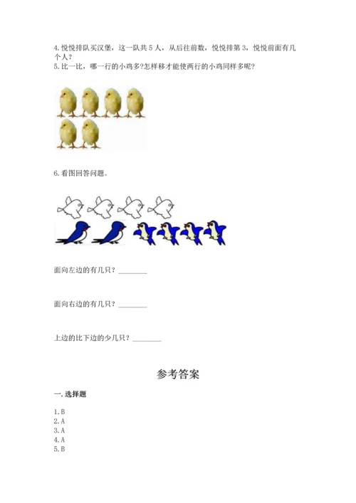 一年级上册数学期中测试卷附参考答案ab卷.docx