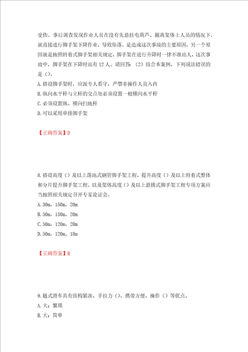 2022年广东省建筑施工项目负责人安全员B证押题卷含答案32