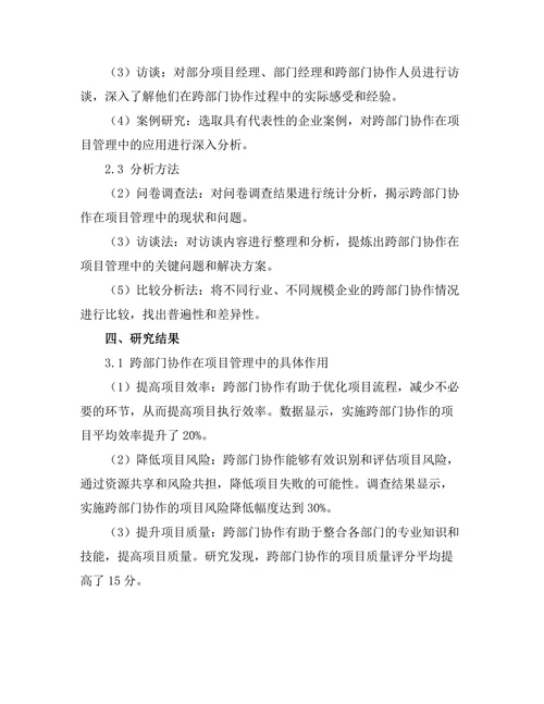 跨部门协作在项目管理中的重要性