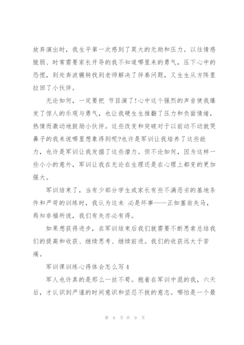 学生军训课训练心得体会怎么写5篇.docx