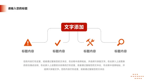 红色时尚服装品牌介绍PPT模板