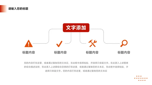 红色时尚服装品牌介绍PPT模板