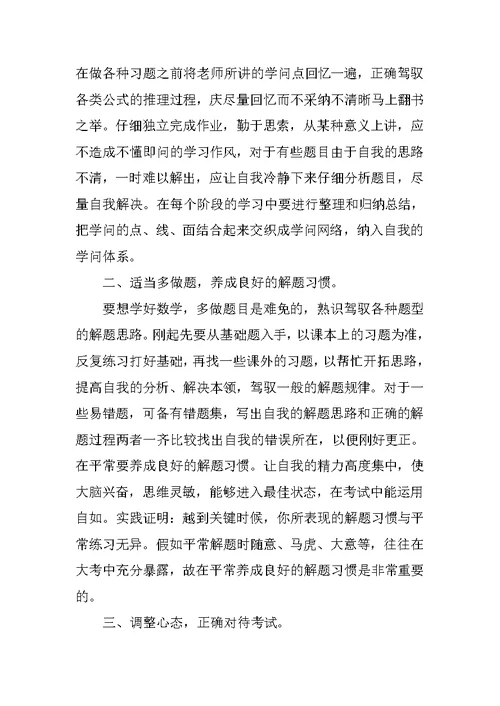 最新个人月考成绩分析总结与反思5篇