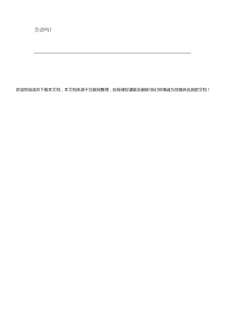 【精品】部编版小升初语文试卷(含答案)035111.docx