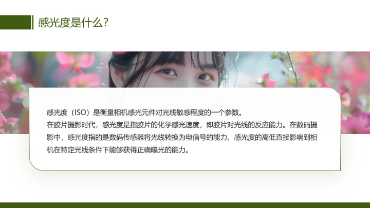 摄影知识培训摄影教程曝光三要素培训课件PPT