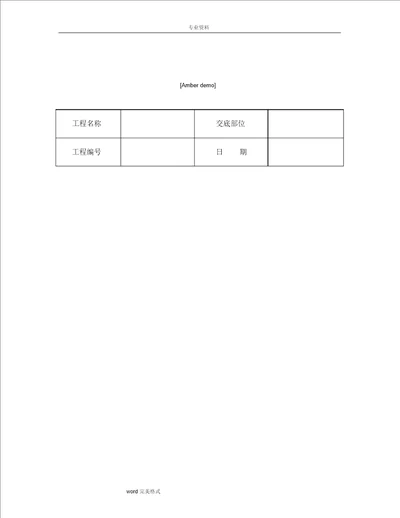 技术交底资料7.钢筋工程 砖混、外砖内膜结构钢筋绑扎