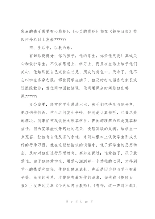 市级优秀教师申报材料.docx