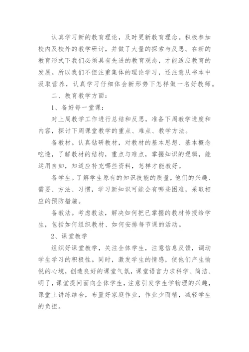 高中物理教师教学反思.docx